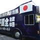 Illustration for article titled A Collection of Right-Wing Japanese Propaganda Buses